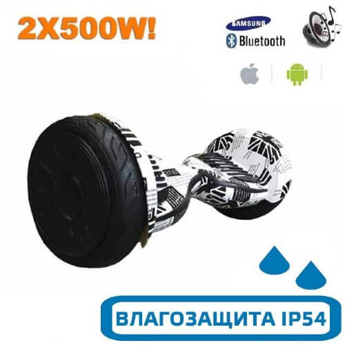 Гироскутер с Влагозащитой Smart Balance Premium 10.5" (Газета)