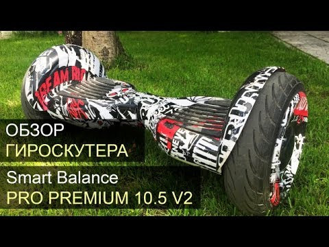 Гироскутер с Влагозащитой Smart Balance Premium 10.5" (Газета) Видео