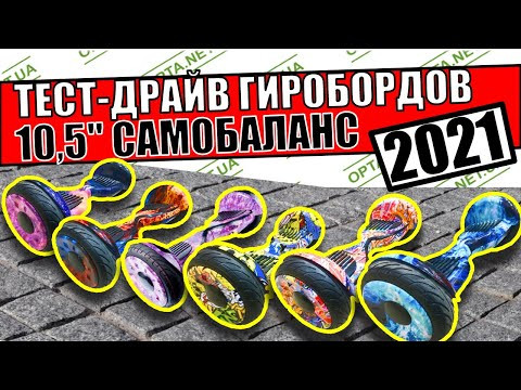 Гироскутер MINIPRO 10.5" (Разноцветная молния) Видео