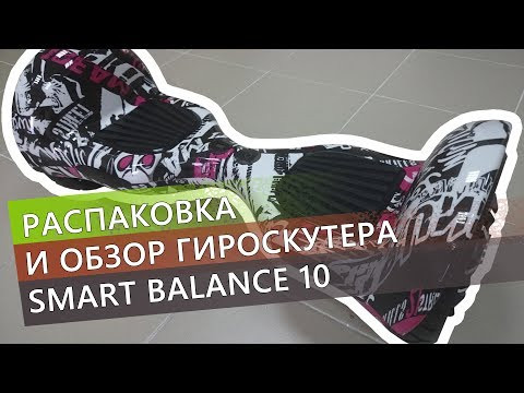 Гироскутер Smart Balance 10" Внедорожный (Черный с молниями) Видео